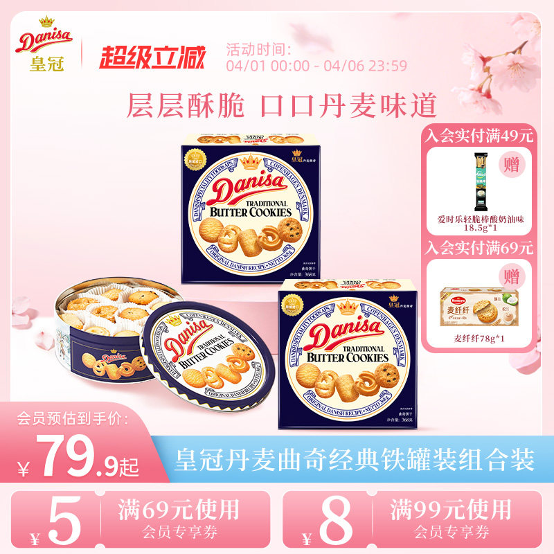 Danisa皇冠丹麦曲奇饼干进口黄油曲奇酥脆休闲零食追剧工作下午茶