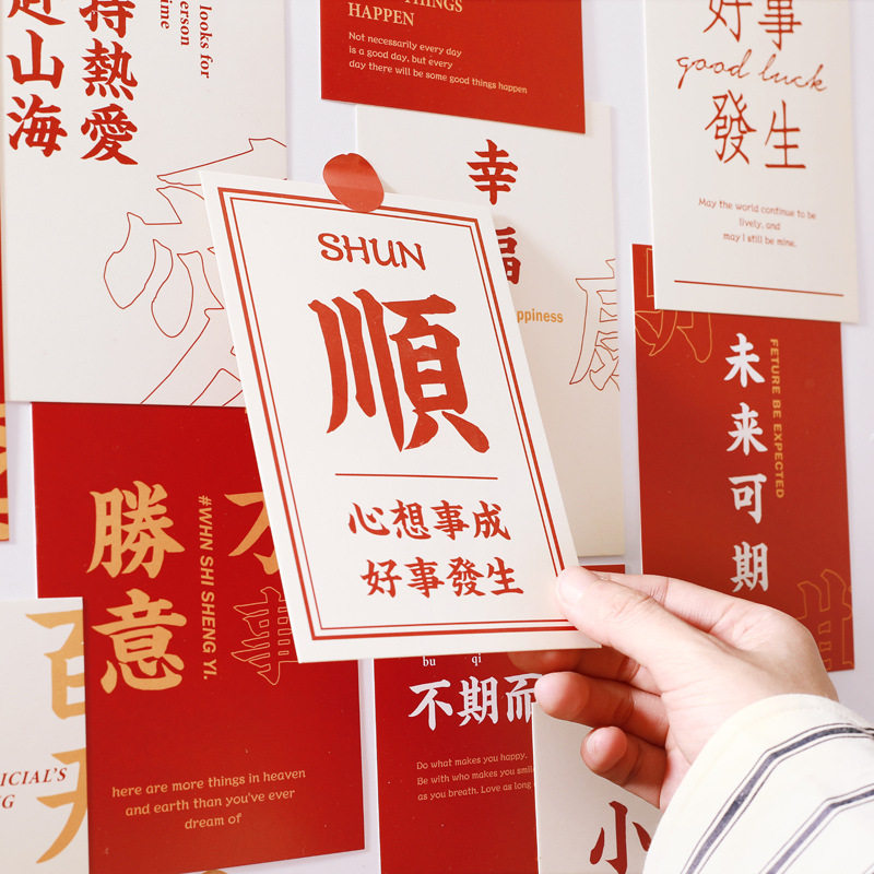 原创祝福文字卡片复古国潮ins风 简约背景墙房间布置墙贴装饰贴纸