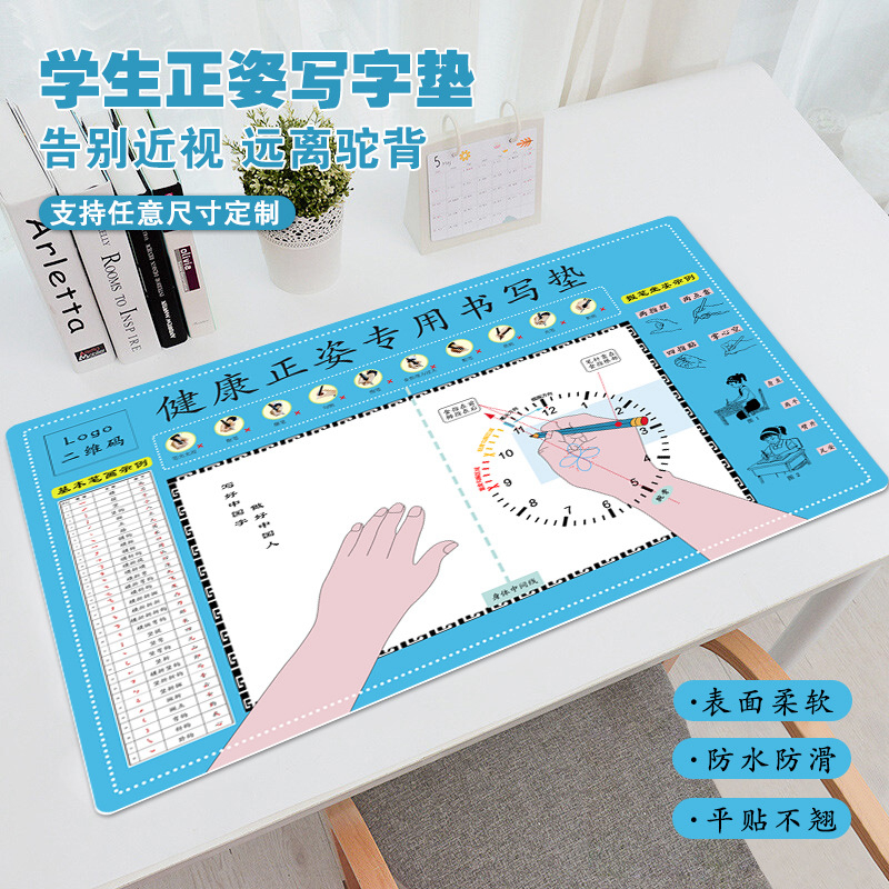 学生正姿写字垫大健康规范书写儿童学习护眼桌垫正确握笔姿势桌垫