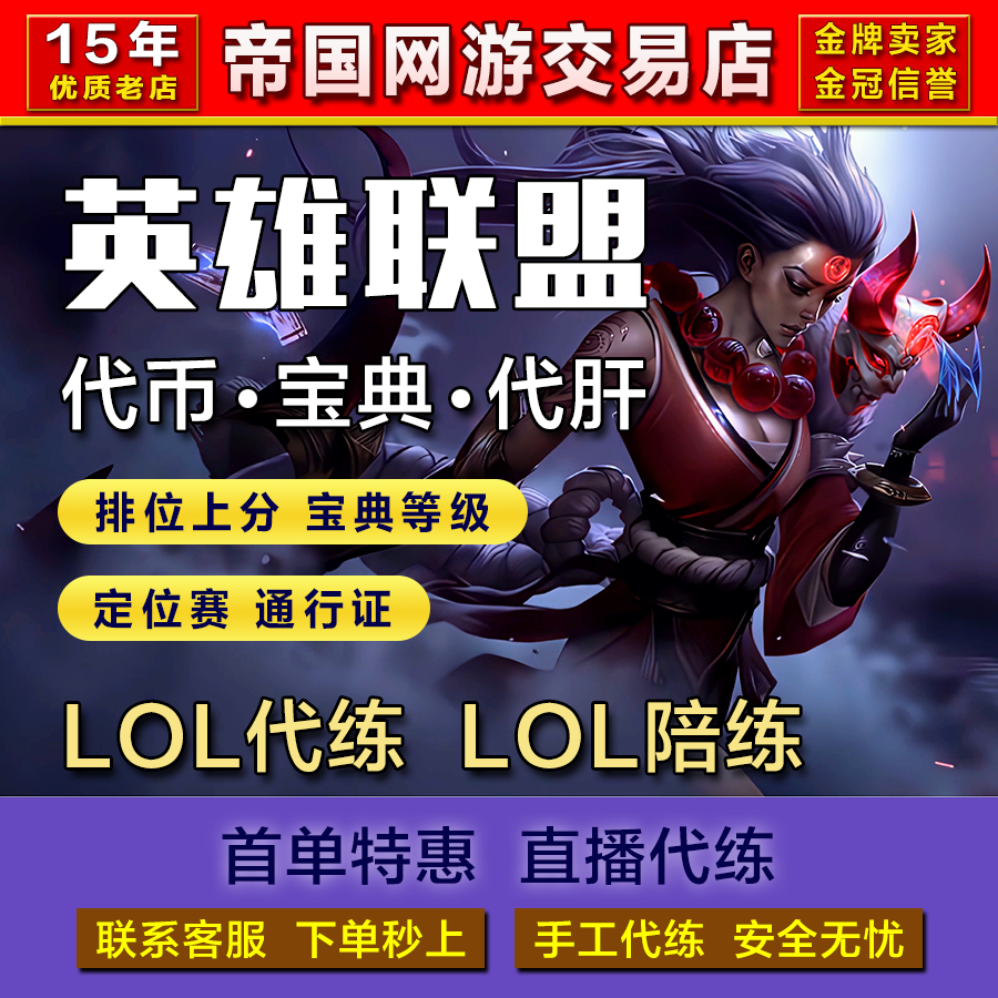 lol代练英雄联盟手游端游代打段排位战力定位定级赛车队上分陪玩m
