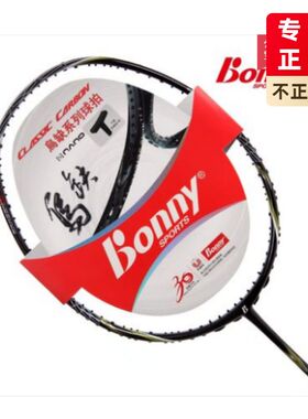 正品bonny波力2013L/2013P羽毛球拍烏缺 進攻防守质保30磅 G5