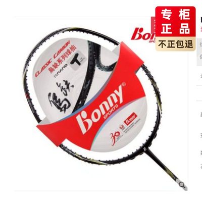 正品波力防守30磅免费穿羽毛球拍