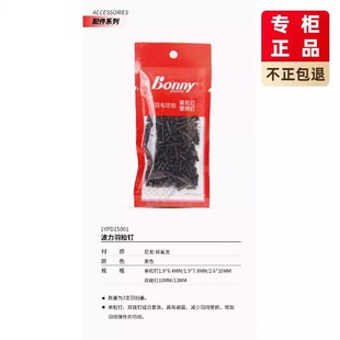 BONNY/波力羽毛球拍护线钉1.9 护线管单粒钉双连钉8克左右3支套装