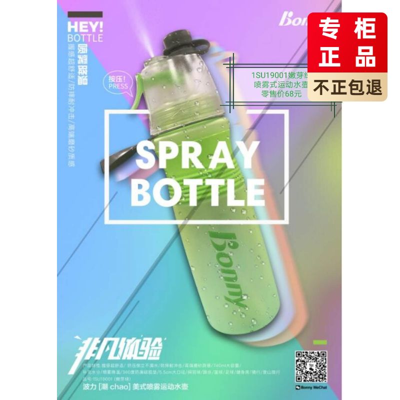 正品波力BONNY美式运动水壶喷雾水杯，750ML大容量水壶男女学生