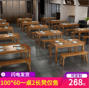 快餐桌椅小吃店烧烤实木碳化餐饮工厂食堂早餐长方形4人餐桌商用