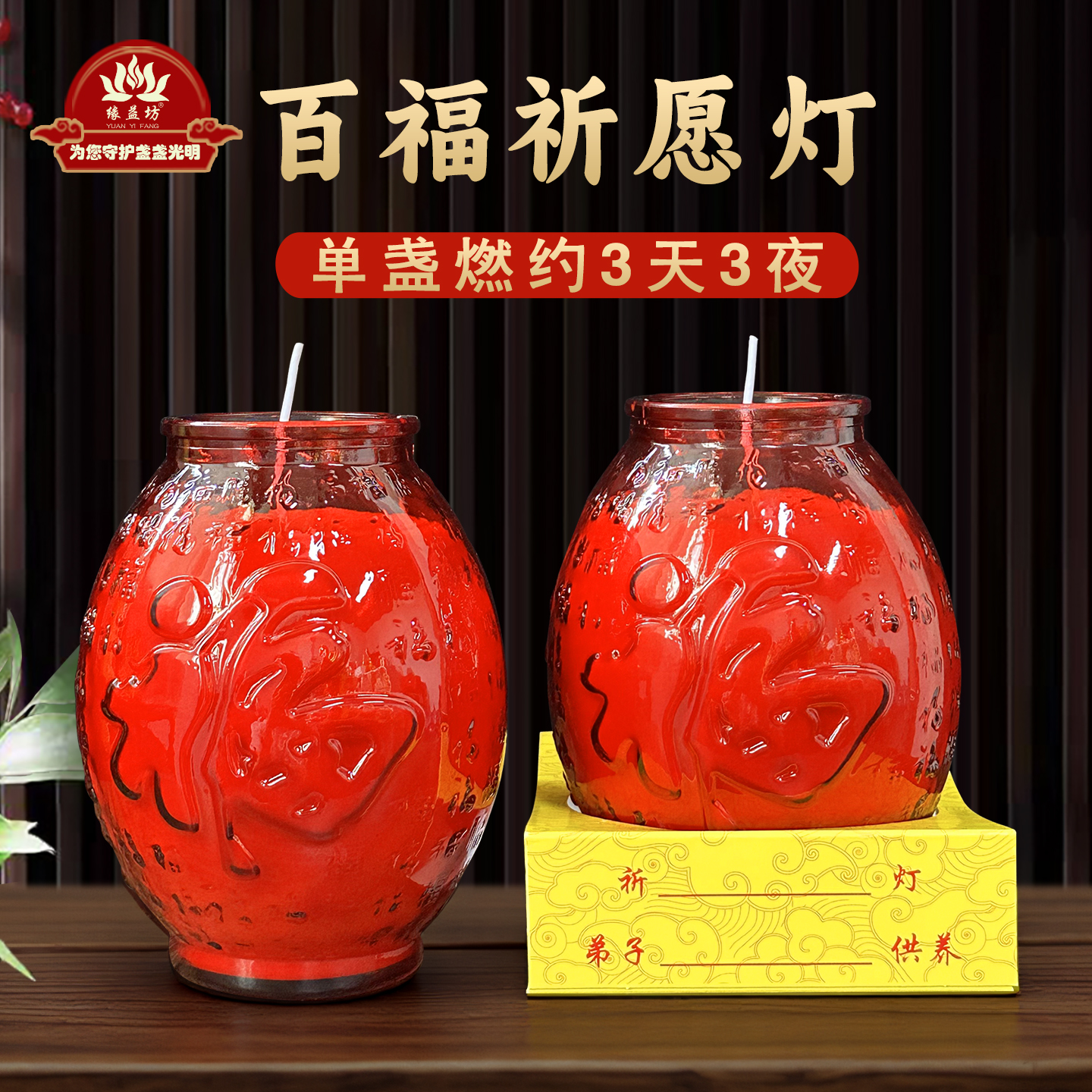 百福酥油灯一人点灯福佑全家