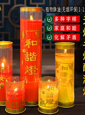 家用无烟蜡烛佛堂祈愿7天酥油灯家庭和谐化解矛盾求神拜佛供佛灯