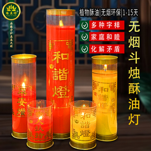 家用无烟蜡烛佛堂祈愿7天酥油灯家庭和谐化解矛盾求神拜佛供佛灯