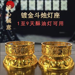 斗烛灯座7天斗烛15天门烛灯架灯台24小时酥油蜡烛台