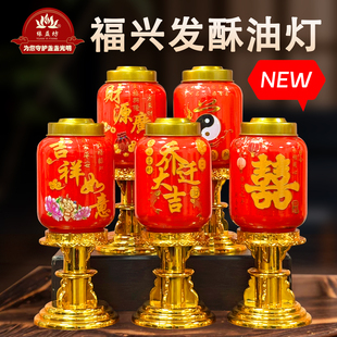 福兴发酥油灯红色吉祥图案供佛灯蜡烛金色高脚底座乔迁招财喜庆