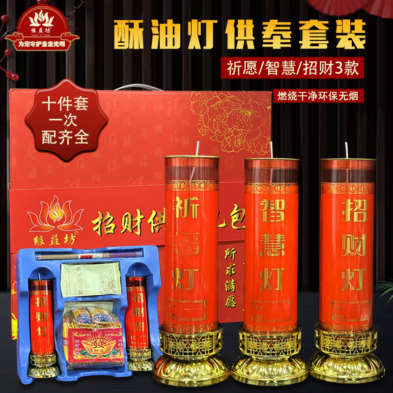 2025年寺院祈愿套盒无烟酥油灯