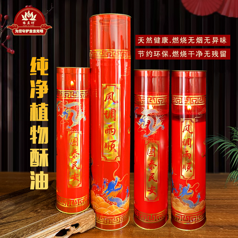 福瑞祥龙酥油灯7天15红壳双龙酥油斗烛国泰民安无烟蜡烛家用祈愿