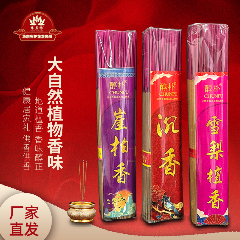 天然檀香竹签香舒缓供佛香