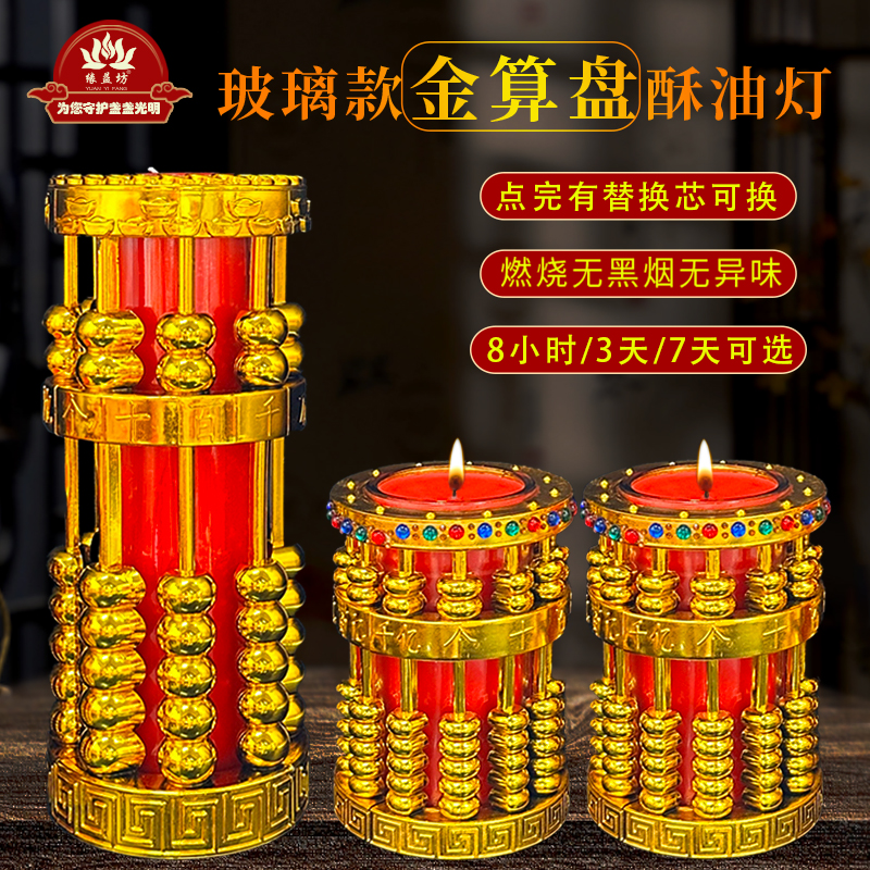 燃3天金算盘酥油灯有替换芯