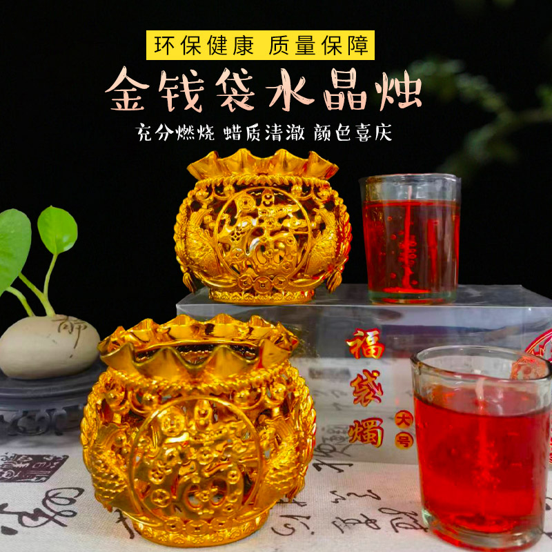 过年供灯发财钱袋水晶烛
