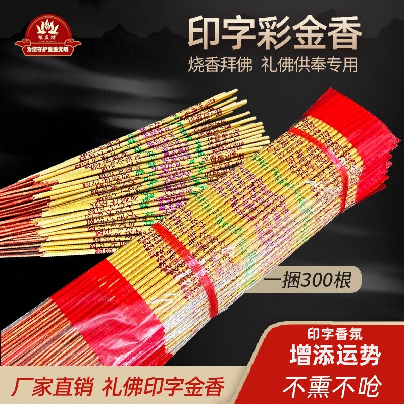 彩金香印字招财香 合家平安供香家用拜佛香寺庙用香带字财神香
