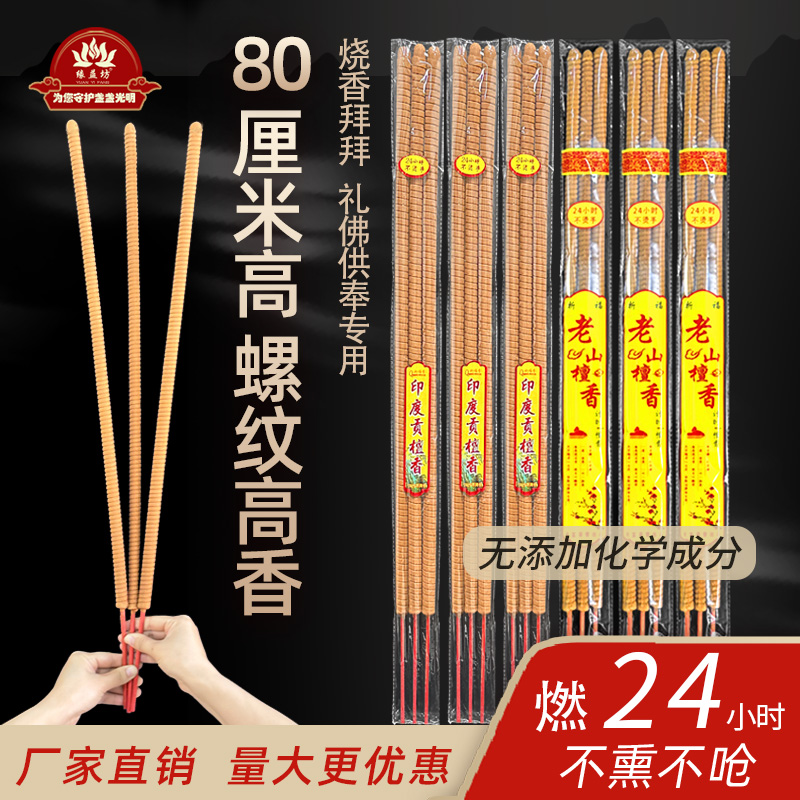 佛堂寺庙大高香24小时螺纹香