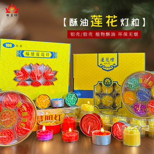 莲花酥油灯100粒4小时雕花蜡烛8个钟长明灯供佛无烟无味酥油家用