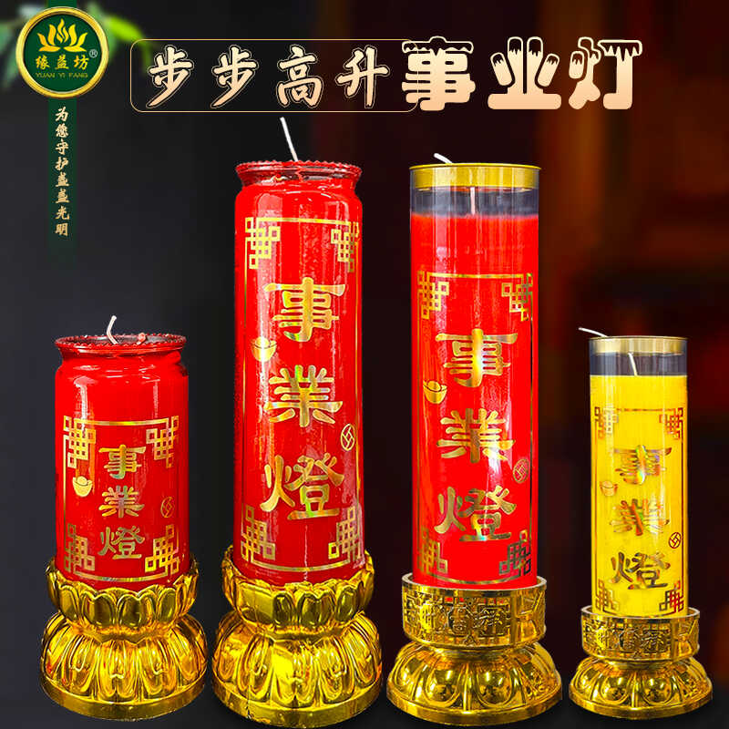 缘益坊事业灯步步高升酥油灯7天1天斗烛贵人扶持祈愿蜡烛加薪