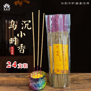 天然沉香乌沉小时香2/2.5/3小时竹签香礼佛供香寺庙佛堂专用长香