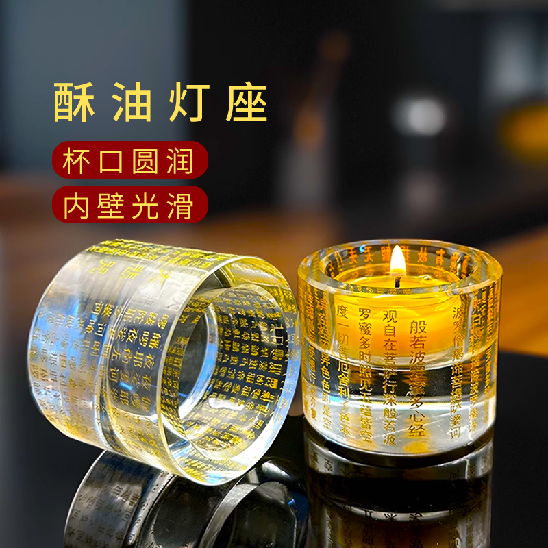 大悲咒家用供佛菩萨水晶玻璃灯座