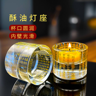 心经烛台大悲咒水晶玻璃灯座 家用供佛经文灯 菩萨莲花蜡烛底座