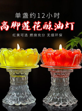 高脚莲花灯玻璃酥油灯无黑烟