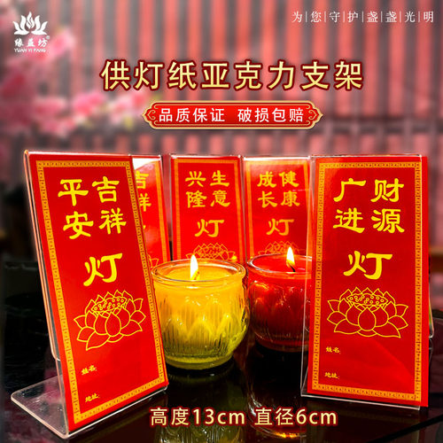 供灯卡支架供灯牌位架透明展示架