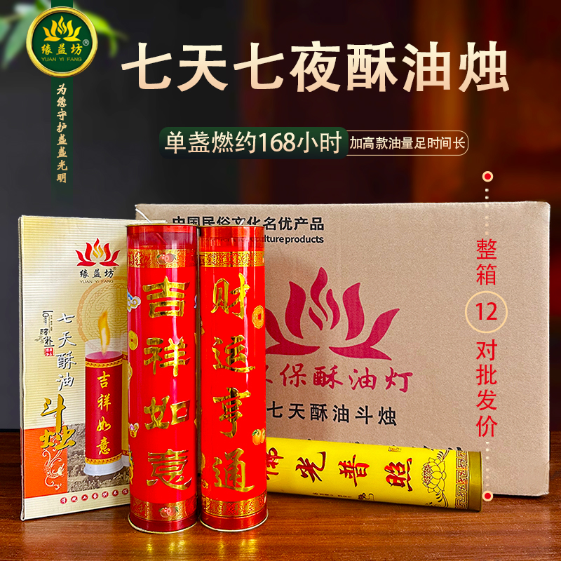 升级加高款油量足7天酥油灯