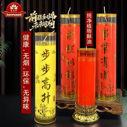 事业斗烛祈愿前程工作顺利酥油灯