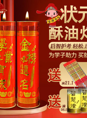 中考高考祈愿金榜题名蜡烛状元香