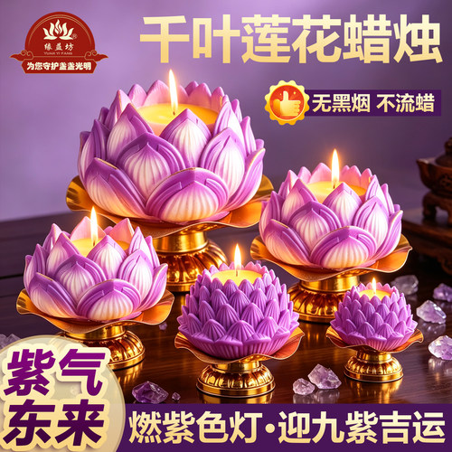 紫色千叶莲花佛前长明灯不流蜡