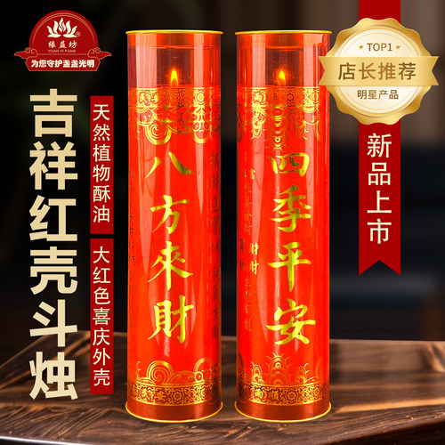 春节过年无烟蜡烛喜庆大红壳四季平安蜡烛燃7天植物酥油斗烛对烛