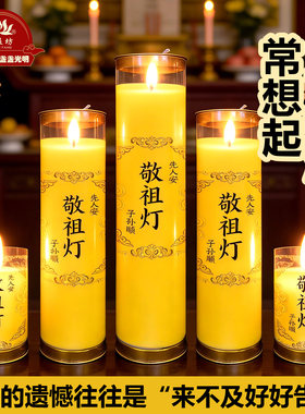 清明祭祖防风酥油斗烛白黄可选