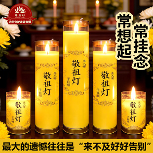 清明十五敬祖灯祭祖缅怀追思蜡烛扫墓上坟用酥油灯防风斗烛白黄色