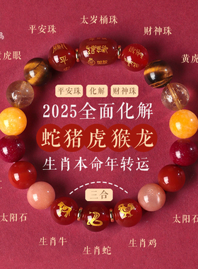 生肖吉合｜三合生肖水晶玛瑙手串