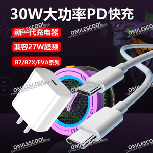 适用飞智30W充电器PD快充B8X/B7/