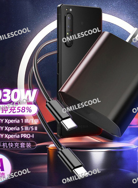 适用sony索尼Xperia10VI充电器30W快充马克4/1/2/5/6/7代数据线