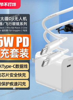 适用大疆DJI Mini4/3Pro无人机充电器65W快充Mavic3/Mini2充电线