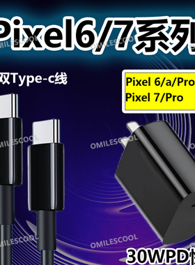 适用于谷歌Pixel 7Pro充电器头30W快充Google Pixel7/6/5A/6A/6Pro闪充数据线双头type-c插头PD套装