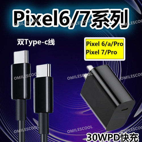 适用于谷歌Pixel 7Pro充电器头30W快充Google Pixel7/6/5A/6A/6Pro闪充数据线双头type-c插头PD套装