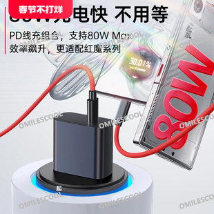 适用努比亚红魔10SPro充电器80W闪充7s/89Pro/Z60/Z70Ultra充电头