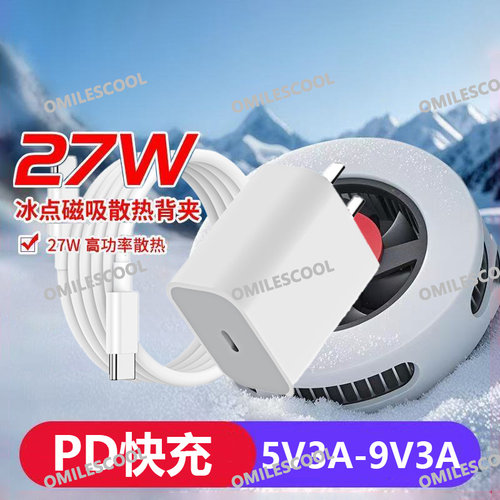 适用一加27W冰点磁吸散热器充电