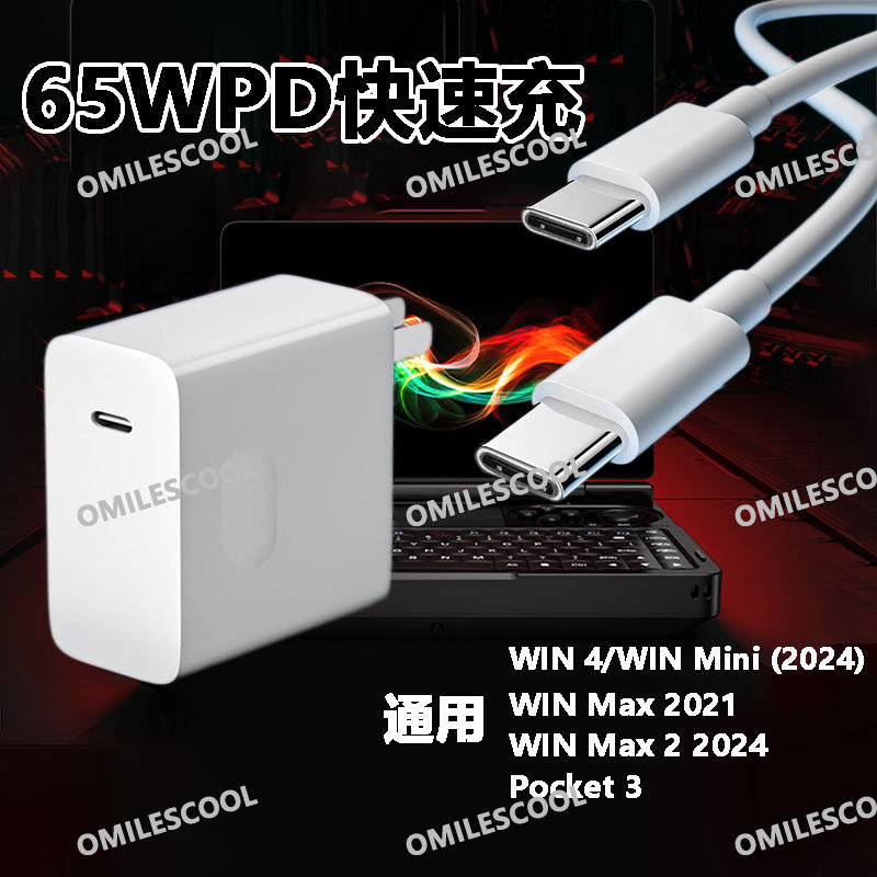 适用GPD充电器65W快充GPDWIN4/3/图片