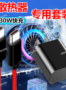 适用红魔散热器4pro/4充电器30W快充数据线手机散热器磁吸版充电线PD套装