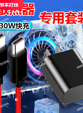 适用红魔散热器4pro/4充电器27W快充数据线手机散热器磁吸版充电线PD套装