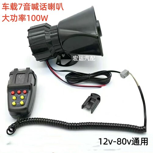 12v24v7音喊话车载喇叭