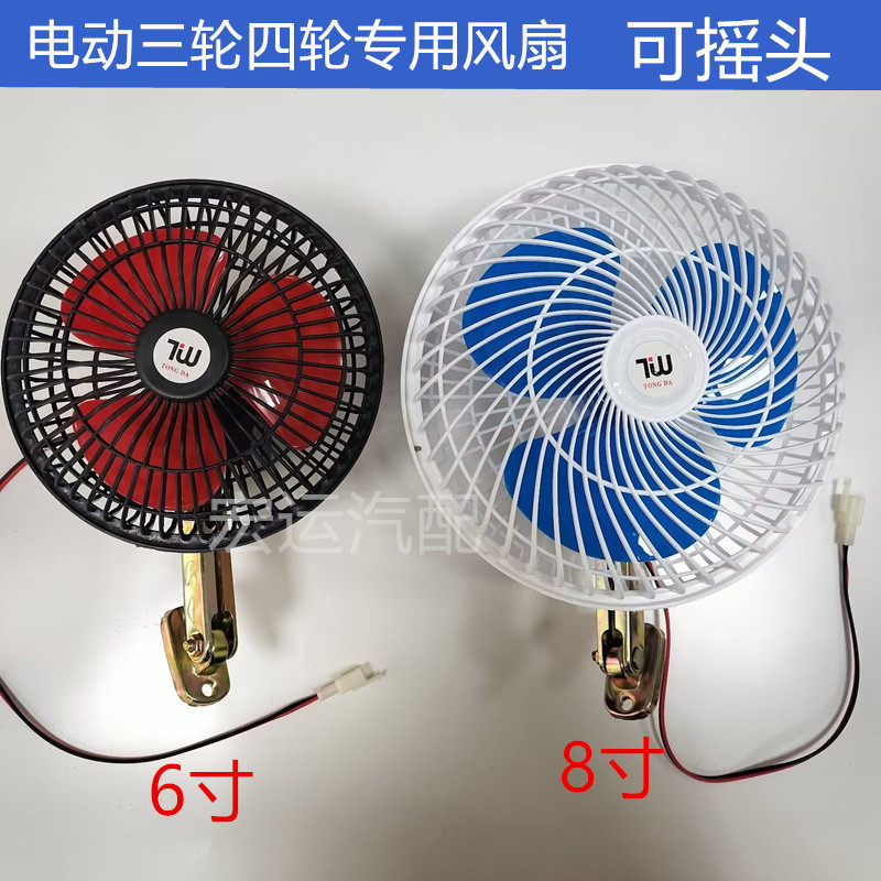 电动车风扇12v48V60V可 摇头风扇夜市摆摊小吃车用电瓶车车载风扇