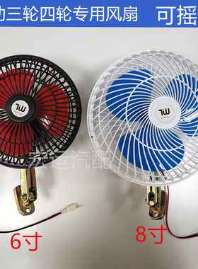 电动车风扇12v48V60V可 摇头风扇夜市摆摊小吃车用电瓶车车载风扇