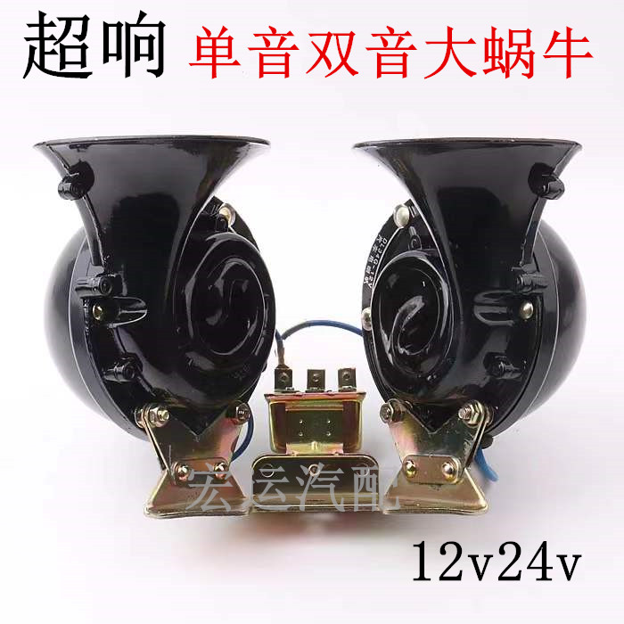 12v24v客车专用单音鸣笛电喇叭